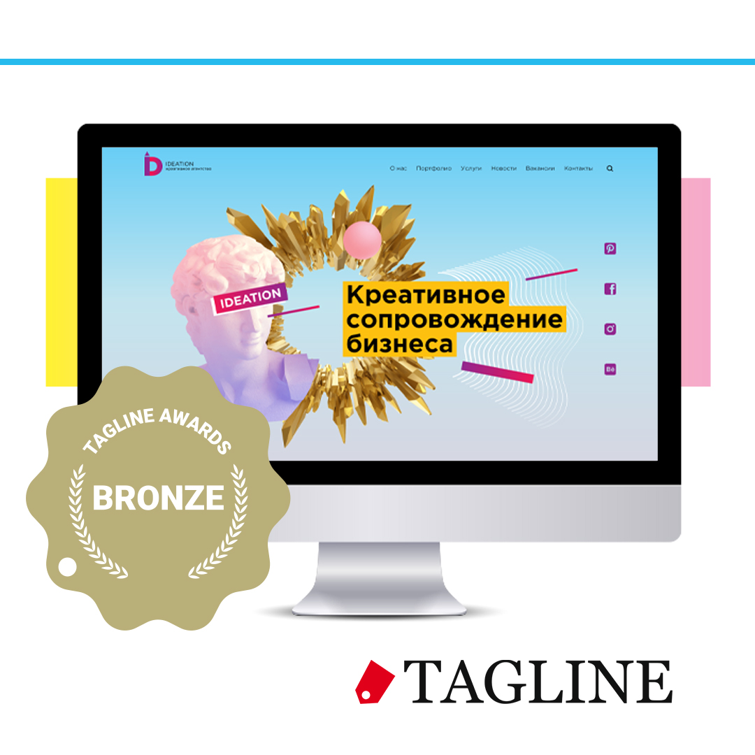 Сайт ideationpro.ru получил премию на Tagline Awards 2020–2021